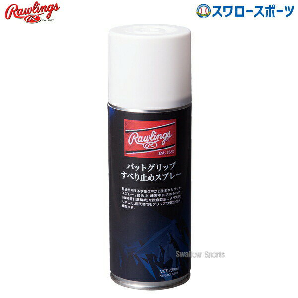 ローリングス Rawlings バットアクセサリー グリップすべり止め EAOL8S08 野球部 野球用品 スワロースポーツ