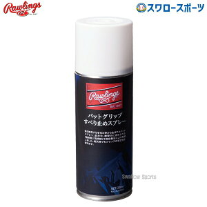 ローリングス Rawlings バットアクセサリー グリップすべり止め EAOL8S08 野球部 野球用品 スワロースポーツ