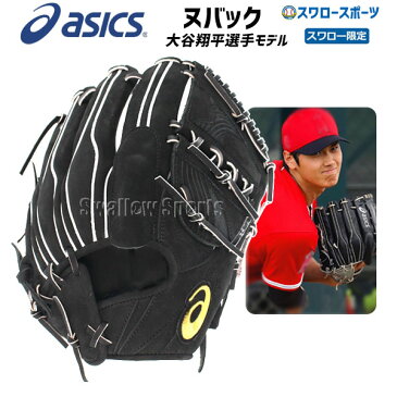 【あす楽対応】 送料無料 アシックス スワロー限定 オーダー 硬式グローブ グラブ ゴールドステージ ヌバック ピッチャー 投手用 BOHKN3-OS-SW 高校野球 硬式野球 野球部 大人 野球用品 スワロースポーツ