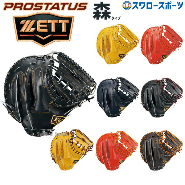交換無料! 鼬様専用 ゼット ネオステータス キャッチャーミット