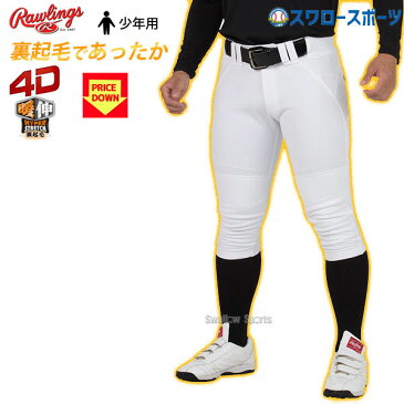 ローリングス Rawlings ウエア 少年用 野球 ユニフォームパンツ ズボン 4D ハイパーストレッチ ショートフィットパンツ 裏起毛 APP9F01J 冬用 防寒 野球用品 スワロースポーツ 少年野球