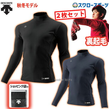 【あす楽対応】 デサント ウェア ウエア ハイネック 冬用 防寒 長袖 裏起毛リラックス FIT HEAT EVOLUTION 2枚組 STD-653 ショッピング袋付 野球用品 スワロースポーツ