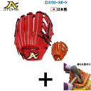【湯もみ型付け込み/代引、後払い不可】野球 ATOMS アトムズ 硬式グローブ 高校野球対応 グラブ 寺田レザー グローバルライン 内野手用 AGL-501 硬...