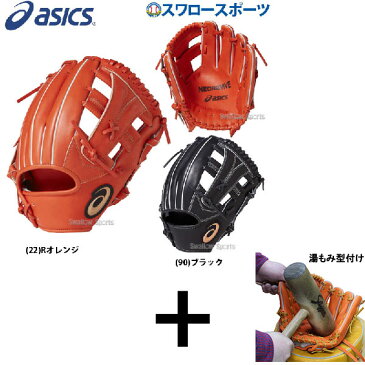 【湯もみ型付け込み/代引、後払い不可 】 アシックス ASICS 硬式グローブ グラブ NEOREVIVE ネオリバイブ 内野オールポジション用 BGH7MA 硬式用 高校野球 硬式野球 野球部 大人 野球用品 スワロースポーツ ※最短7〜9日後出荷