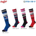 野球 ローリングス Rawlings ウェアアクセサリー ライン ロング ソックス AAS9F01 練習 トレーニング 自主練 野球用品 スワロースポーツ