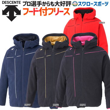 デサント DESCENTE フリース ジャケット ジャージ 長袖 DBX-2660B ウエア ウェア ファッション ランニング ウォーキング ジョギング 運動 DESCENTE スポカジ 野球部 野球用品 スワロースポーツ