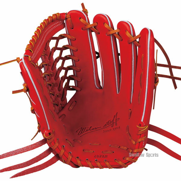 【あす楽対応】 送料無料 ウィルソン 硬式グローブ 硬式 グラブ Wilson Staff 外野手用 外野用 外野 8W型 WTAHWT8WG 硬式用 新