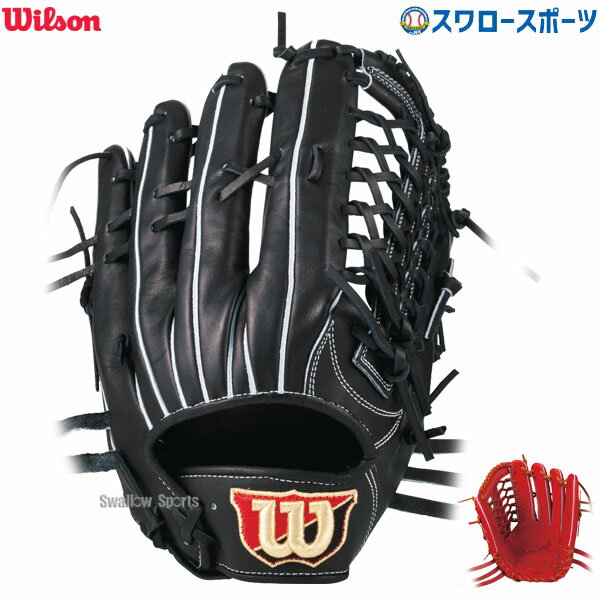 【あす楽対応】 送料無料 ウィルソン 硬式グローブ 硬式 グラブ Wilson Staff 外野手用 外野用 外野 8W型 WTAHWT8WG 硬式用 新