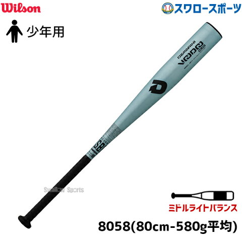 ＼10/25限定ポイント最大20倍／ウィルソン wilson 軟式 金属 バット ディマリニ ヴード 少年野球 少年用 軟式 WTDXJRTJL ミドルライトバランス ジュニア 野球用品 スワロースポーツ ウイルソン