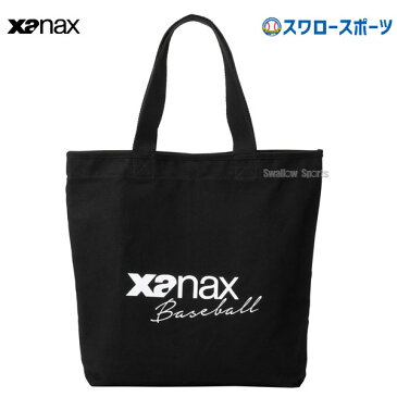 ザナックス XANAX キャンパストートバッグ BAG814 肩掛け トートバック 野球用品 スワロースポーツ