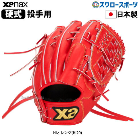 【あす楽対応】 送料無料 ザナックス XANAX 硬式グローブ グラブ トラスト 高校野球対応 右投 左投 ピッチャー 投手用 BHG13020 硬式用 大人 野球部 野球用品 スワロースポーツ