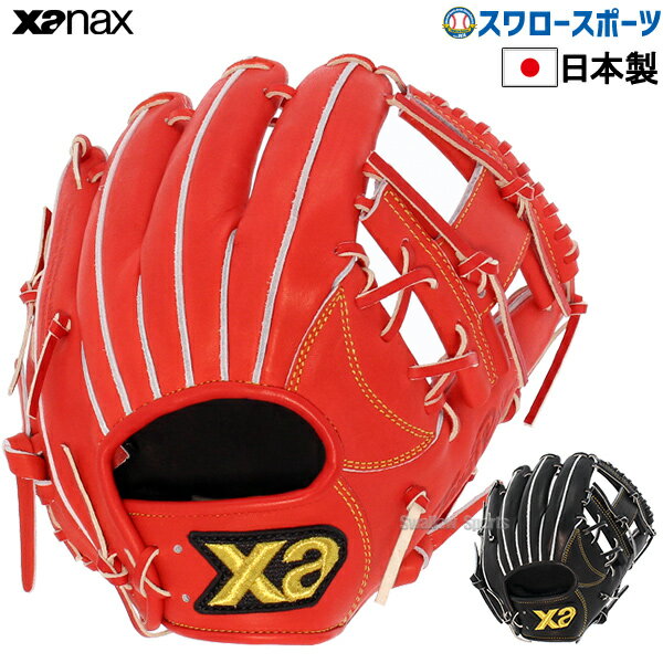 【あす楽対応】 送料無料 ザナックス XANAX 硬式グローブ グラブ トラスト 高校野球対応 内野手用 BHG63020 硬式用 大人 野球部 野球用品 スワロースポーツ