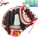 ＼25日(木)全品ポイント10倍／ 野球 軟式 ミット 大人 久保田スラッガー 軟式 ミット スワロー限定 オーダー キャッチャーミット 湯もみ型付け済み KCSL-SWKZ 捕手 キャッチャー用 軟式 ミット用 グラブ 野球部 軟式 ミット野球 大人用 一般用