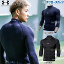 野球 アンダーアーマー アンダーシャツ 大人 7分袖 ハイネック フィット アンダーアーマー UNDER ARMOUR ヒートギア(真夏用) コンプレッション ...