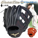 ミズノ MIZUNO 少年軟式用 グローブ グラブ グローバルエリートRG ブランドアンバサダー 坂本勇人モデル サイズLL 1AJGY22133 軟式用 野球用品 スワロースポーツ 少年野球