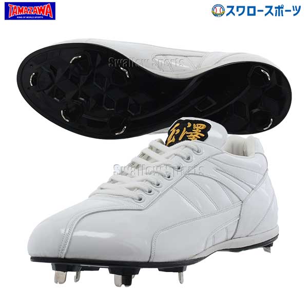 \25日全品ポイント5倍/ 玉澤 タマザワ カンタマ 樹脂底 金具 白スパイク 野球スパイク 人工皮革 クラリーノ 高校野球対応 TSW-KN7S 野球用品 ス...