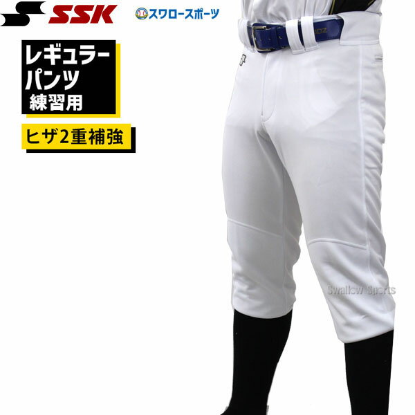 【あす楽対応】 特売 58％OFF 野球 ユニフォームパンツ ズボン SSK エスエスケイ 限定 練習着 スペア PUP005R レギュラー ヒザ補強 Club Model ウエア ユニホーム ウェア 高校野球 ssk 野球部 メンズ 野球用品 スワロースポーツ