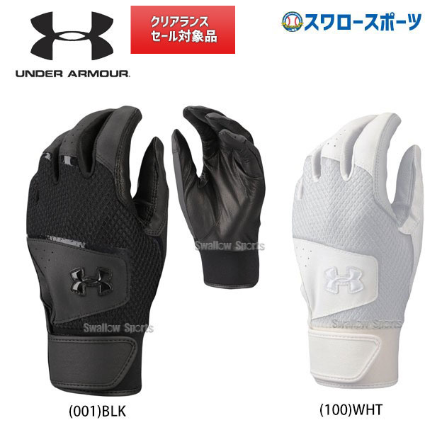 アンダーアーマー 野球 バッティンググローブ 両手 手袋 UA ヤード ステルス 両手用 高校野球対応 1354258 バッティンググラブ 野球用品 スワロースポーツ