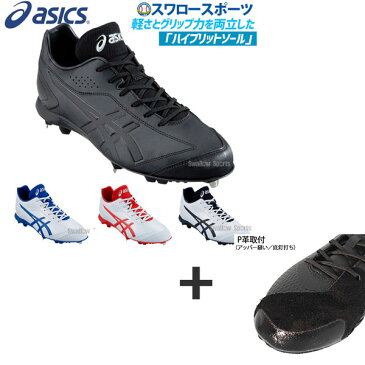 【6/20 最大8%引クーポン】 【アッパー縫い加工込み/代引、後払い不可 】 アシックス ベースボール ASICS 金具 スパイク NEOREVIVE 3 ネオリバイブ 3 1121A013 野球部 野球用品 スワロースポーツ