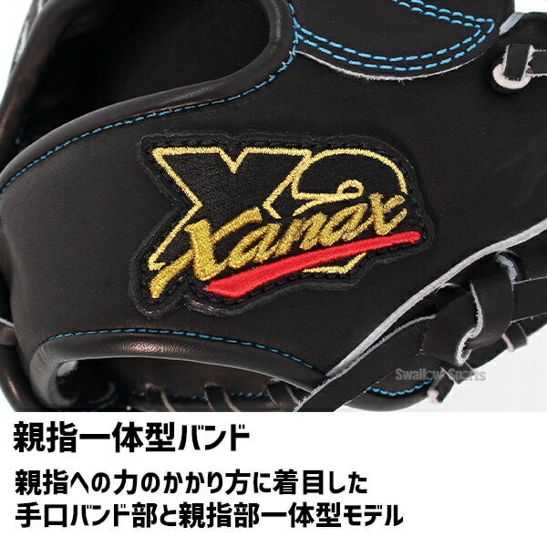 【あす楽対応】 送料無料 ザナックス XANAX 硬式グローブ グラブ トラスト トラストエックス 高校野球対応 右投 内野手用 BHG62420 新商品 野球部 野球用品 スワロースポーツ