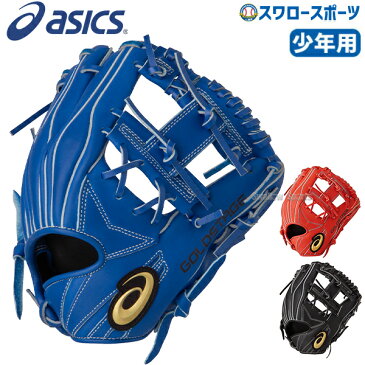 【あす楽対応】 【6/10 最大8%引クーポン】アシックス ベースボール asics 軟式グローブ グラブ 少年用 ゴールドステージ オールポジション用 内野手用 内野用3124A107 野球用品 スワロースポーツ 少年野球