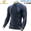 野球 アンダーシャツ 長袖 ハイゴールド 3ネック FIT シャツ ハイネック 長袖 HUT-L3H ウエア ウェア 野球 アンダーシャツ 吸汗速乾 長袖 HI-GOLD 野球部 ランニング メンズ 秋冬 秋用 冬用