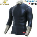 \15日(木)全品ポイント5倍/ 野球 ハイゴールド 3ネック FIT シャツ ハイネック 六分袖 七分袖 HUT-63H ウエア ウェア 野球 アンダーシャツ...