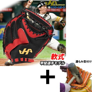 【湯もみ型付け込み/代引、後払い不可 】送料無料 ハタケヤマ キャッチャーミット 軟式 一般 TH-Pro SERIES シェラームーブ 甲斐モデル TH-SH62 軟式用 捕手用 大人 野球用品 スワロースポーツ