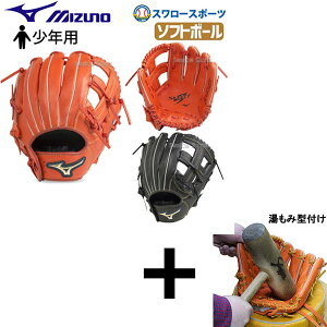 【湯もみ型付け込み/代引、後払い不可】ミズノ MIZUNO 少年 ジュニア 子ども キッズ ソフトボール用 グローブ グラブ セレクトナイン オールラウンド用 サイズS 1AJGS20800 野球用品 スワロースポーツ 小学生