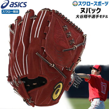 【あす楽対応】 アシックス スワロー限定 オーダー 硬式グローブ グラブ ゴールドステージ ヌバック 投手用 BOHKN3-20SO-SW2 硬式用 ピッチャー用 新商品 野球用品 スワロースポーツ