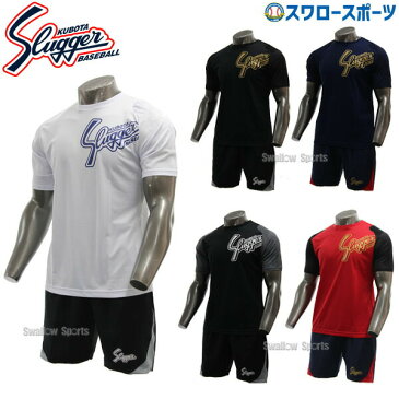 久保田スラッガー ウェア上下セット メンズ トレーニングウェアTシャツ ハーフパンツ G-08-OZ-H08 新商品 ウェア ウエア 春 夏 練習 トレーニング ランニング 野球用品 スワロースポーツ