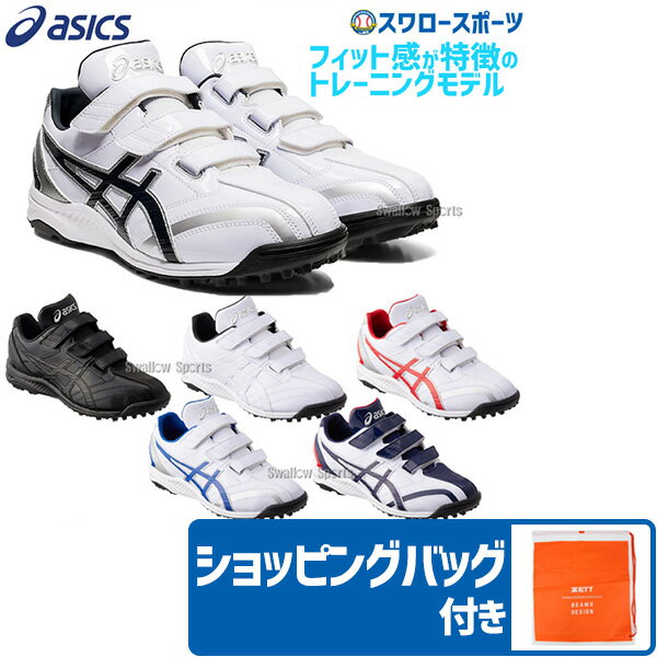 【1日限定：500円OFFクーポン発行中】 送料無料 アシックス ベースボール asics 野球 アップシューズ トレーニングシューズ NEORIVIVE TR2 ネオリバイブ TR2 3本ベルト ベロクロ マジックテープ 11123A015 靴 シューズ トレシュー ウェア ウエア 野球用品 スワロースポーツ