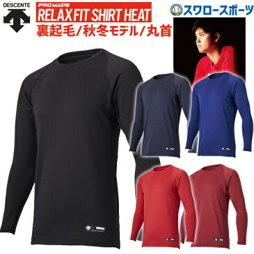 セール 30%OFF デサント アンダーシャツ 裏起毛 長袖 ウェア 野球 リラックスフィット 秋冬用 大谷翔平 丸首 裏起毛 野球ウェア メンズ STD-657 DESCENTE ウェア ウエア 練習 部活 野球用品 スワロースポーツ