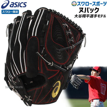 【あす楽対応】 アシックス スワロー限定 オーダー 硬式グローブ グラブ ゴールドステージ ヌバック 投手用 BOHKN3-20SO-SW 硬式用 ピッチャー用 新商品 野球用品 スワロースポーツ