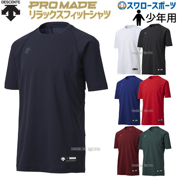 野球 デサント 野球 ジュニア用 丸首 半袖 野球 アンダーシャツ 夏用 リラックスフィットシャツ プロメイド 少年用 大谷翔平 大谷選手 JSTD-721 ウェア ウエア 春夏 練習 トレーニング 自主練 野球用品 スワロースポーツ 少年野球