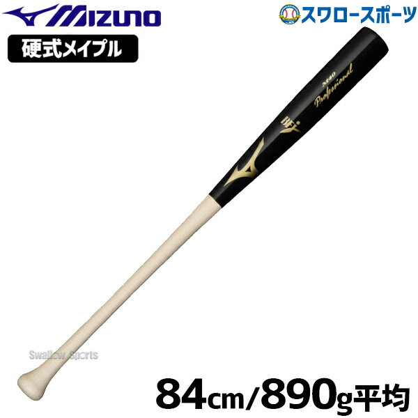 ＼15日(水)全品ポイント5倍／ 野球 ミズノ 限定 硬式 木製バット BFJマーク入り 硬式用木製 プロフェッショナル 1CJWH17540 MIZUNO 硬式用 木製バット 野球部 高校野球 部活 大人 硬式野球 野球用品 スワロースポーツ