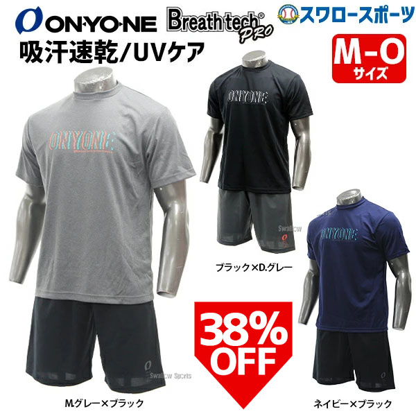 【8月20日全品ポイント8倍】オンヨネ ウェア ウエアDRY T-SHIRT Tシャッツ 半袖 DRY ハーフパンツ 上下セット OKS93992 OKJ93992-OKP93996 ONYONE 春夏 練習 トレーニング 自主練 野球用品 スワロースポーツ