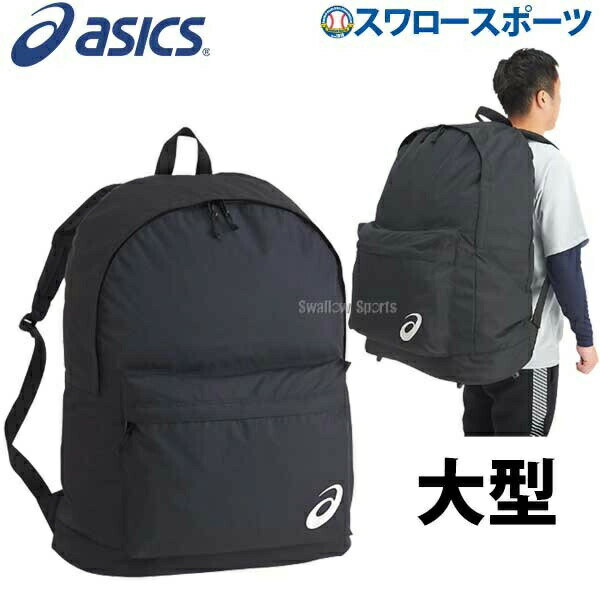 【10日:全品ポイント8倍:スーパーセール】アシックス ベースボール ASICS バッグ バックパック 野球リュック 3123A360 バッグパック 野球リュック バック 野球部 通学 高校生 野球リュックサック デイパック 野球用品 スワロースポーツ