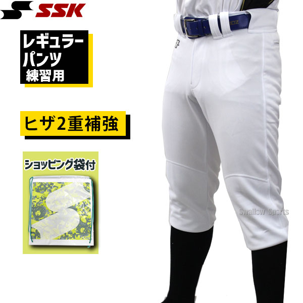 【あす楽対応】 SSK エスエスケイ 限定 野球 ユニフォームパンツ ズボン練習着 スペア レギュラーパンツ ショッピング袋 PUP005R-SP