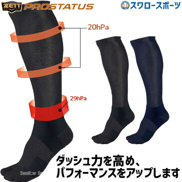 【あす楽対応】 ゼット ZETT 限定 プロステイタス 2フィンガーロングソックス BK903 野球用品 スワロースポーツ