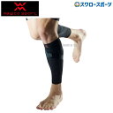 \4時間限定!9日(金)全品P10倍/ 野球 マジコスポルト レッグパワースリーブ ふくらはぎ用 2枚入り magico sport ふくらはぎ用サポーター 3...