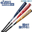 アシックス オールインパクトエリアの高反発複合バット 2本紹介 まこと兄やんの野球通信 アシックス オールインパクトエリアの高反発複合バット 2本紹介 まこと兄やんの野球通信