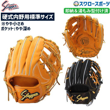 【あす楽対応】 送料無料 久保田スラッガー 硬式グローブ 内野手 硬式 グラブ セカンド・ショート・サード用 （湯もみ型付け済） KSG-23MSKZ 硬式用 野球部 高校野球 硬式野球 硬式グラブ 大人 野球用品 スワロースポーツ