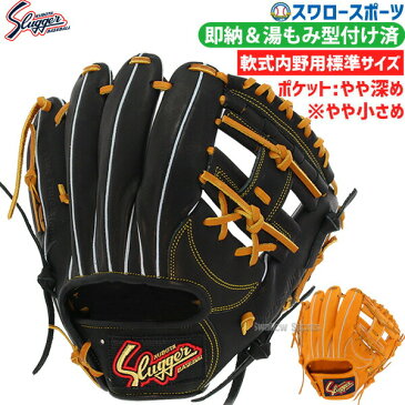 【あす楽対応】 送料無料 久保田スラッガー 軟式グローブ 内野手用 グラブ セカンド ショート サード用 （湯もみ型付け済） KSN-23MSKZ 一般 軟式用 大人 M号 M球 軟式野球 野球部 軟式グラブ 野球用品 スワロースポーツ