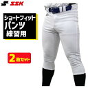 52%OFF 野球 SSK エスエスケイ 限定 野球 ユニフォームパンツ ズボン 練習着 スペア ショート フィット 2枚セット PUP005S-2 野球用品 