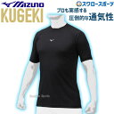 \15日(木)全品ポイント5倍/ 野球 ミズノ MIZNO ウェア 野球 アンダーシャツ KUGEKI 学生野球対応 ローネック 半袖 12JA0P37 アウト...