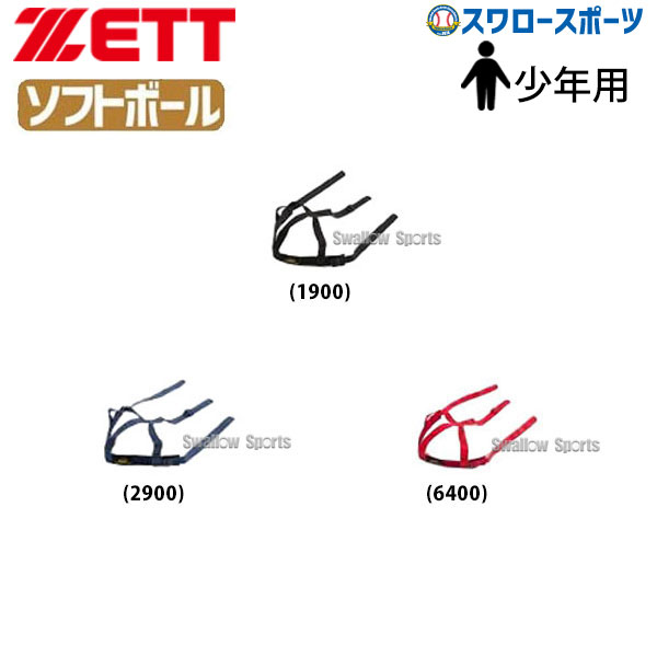 ゼット ZETT 少年 ジュニア ソフトボール用 キャッチャー用 防具付属品 マスクバン...