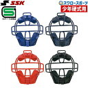 \14日・15日全品P倍率アップ/ 野球 SSK エスエスケイ 防具 硬式用 マスク キャッチャー用 少年用 CKMJ5310S SGマーク対応商品 少年野球 ...