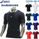 野球 アシックス ベースボール ウエア アンダーシャツ アンダーシャツTF HS 半袖 クルーネック 2121A281 ASICS 野球用品 スワロースポーツ