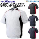 野球 ミズノ ハーフZIP ジャケット 半袖 12JE4V41 ウエア ウェア アウター Mizuno スポカジ 野球部 練習 トレーニング 自主練 野球用品 ...
